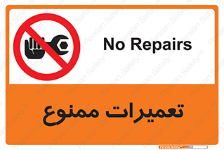 Repair , نکنید , انجام هرگونه , 
