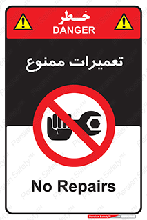 Repair , نکنید , انجام هرگونه , 