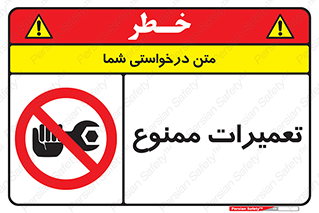 Repair , نکنید , انجام هرگونه , 