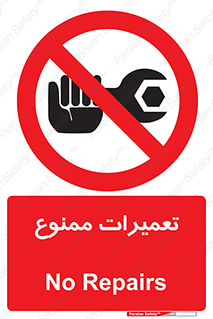 Repair , نکنید , انجام هرگونه , 
