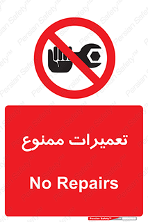 Repair , نکنید , انجام هرگونه , 