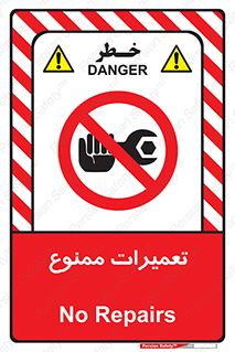 Repair , نکنید , انجام هرگونه , 