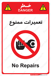 Repair , نکنید , انجام هرگونه , 