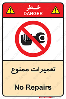 Repair , نکنید , انجام هرگونه , 