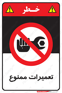 Repair , نکنید , انجام هرگونه , 