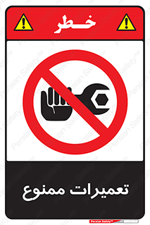 Repair , نکنید , انجام هرگونه , 
