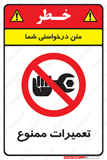Repair , نکنید , انجام هرگونه , 