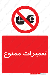 Repair , نکنید , انجام هرگونه , 