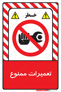 Repair , نکنید , انجام هرگونه , 