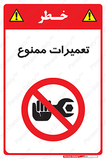 Repair , نکنید , انجام هرگونه , 
