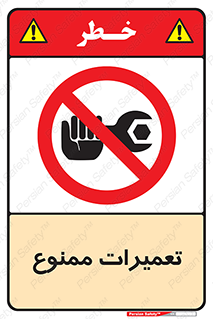 Repair , نکنید , انجام هرگونه , 