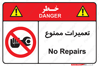 Repair , نکنید , انجام هرگونه , 