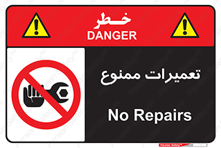 Repair , نکنید , انجام هرگونه , 