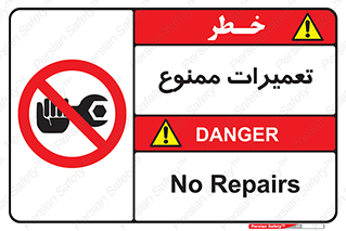 Repair , نکنید , انجام هرگونه , 
