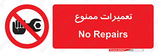 Repair , نکنید , انجام هرگونه , 
