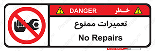 Repair , نکنید , انجام هرگونه , 