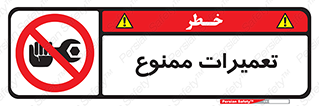 Repair , نکنید , انجام هرگونه , 
