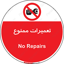 تابلوی ایمنی تعمیرات ممنوع – طرح 12434