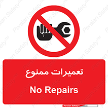 Repair , نکنید , انجام هرگونه , 