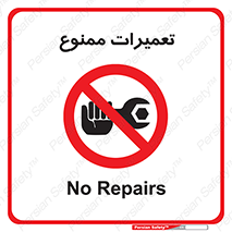 Repair , نکنید , انجام هرگونه , 