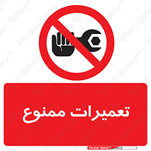 Repair , نکنید , انجام هرگونه , 
