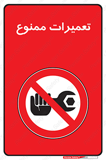 Repair , نکنید , انجام هرگونه , 