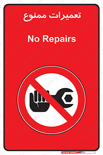 Repair , نکنید , انجام هرگونه , 