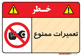 Repair , نکنید , انجام هرگونه , 