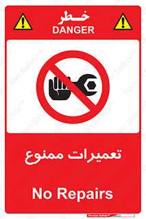 Repair , نکنید , انجام هرگونه , 