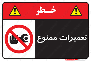 Repair , نکنید , انجام هرگونه , 