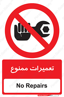 Repair , نکنید , انجام هرگونه , 