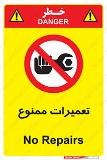 Repair , نکنید , انجام هرگونه , 