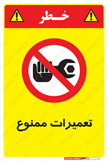 Repair , نکنید , انجام هرگونه , 