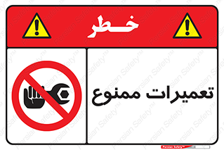 Repair , نکنید , انجام هرگونه , 