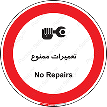 Repair , نکنید , انجام هرگونه , 