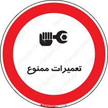 Repair , نکنید , انجام هرگونه , 