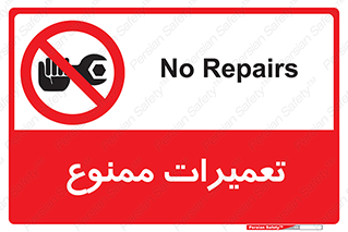 Repair , نکنید , انجام هرگونه , 