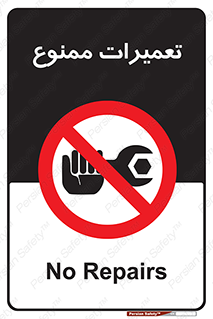 Repair , نکنید , انجام هرگونه , 