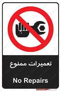 Repair , نکنید , انجام هرگونه , 