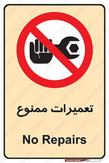 Repair , نکنید , انجام هرگونه , 