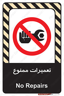 Repair , نکنید , انجام هرگونه , 