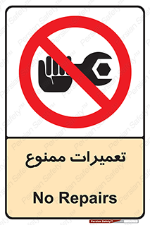 Repair , نکنید , انجام هرگونه , 
