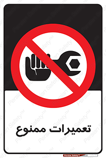 Repair , نکنید , انجام هرگونه , 