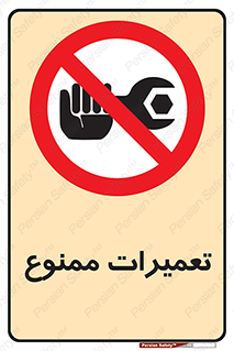Repair , نکنید , انجام هرگونه , 