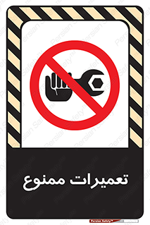 Repair , نکنید , انجام هرگونه , 
