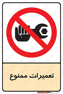 Repair , نکنید , انجام هرگونه , 