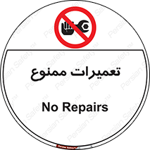 Repair , نکنید , انجام هرگونه , 