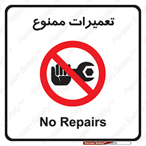 Repair , نکنید , انجام هرگونه , 