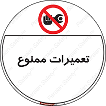 Repair , نکنید , انجام هرگونه , 