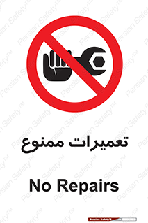 Repair , نکنید , انجام هرگونه , 